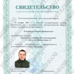 Свидетельство о регистрации Индивидуальный предприниматель Клименков Валерий Викторович