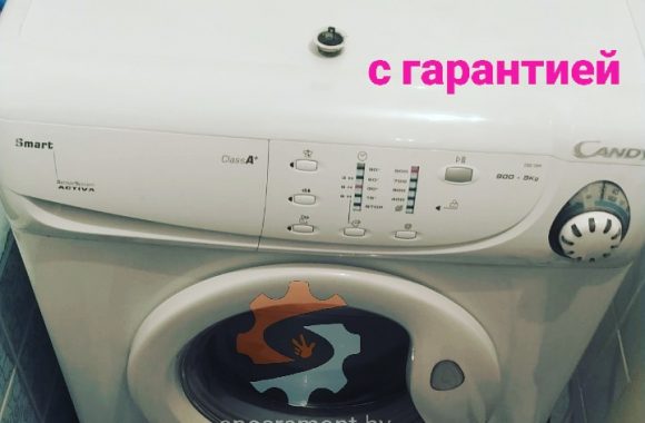 Ремонт стиральных машин Candy в Могилеве и области