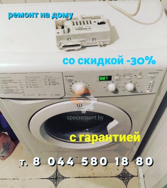 Ремонт Indesit в Чечевичах Могилевского района