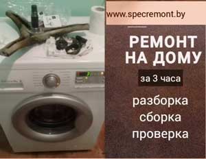 bobruisk1 Замена подшипников стиральной машины