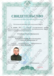 Свидетельство о регистрации specremont.by